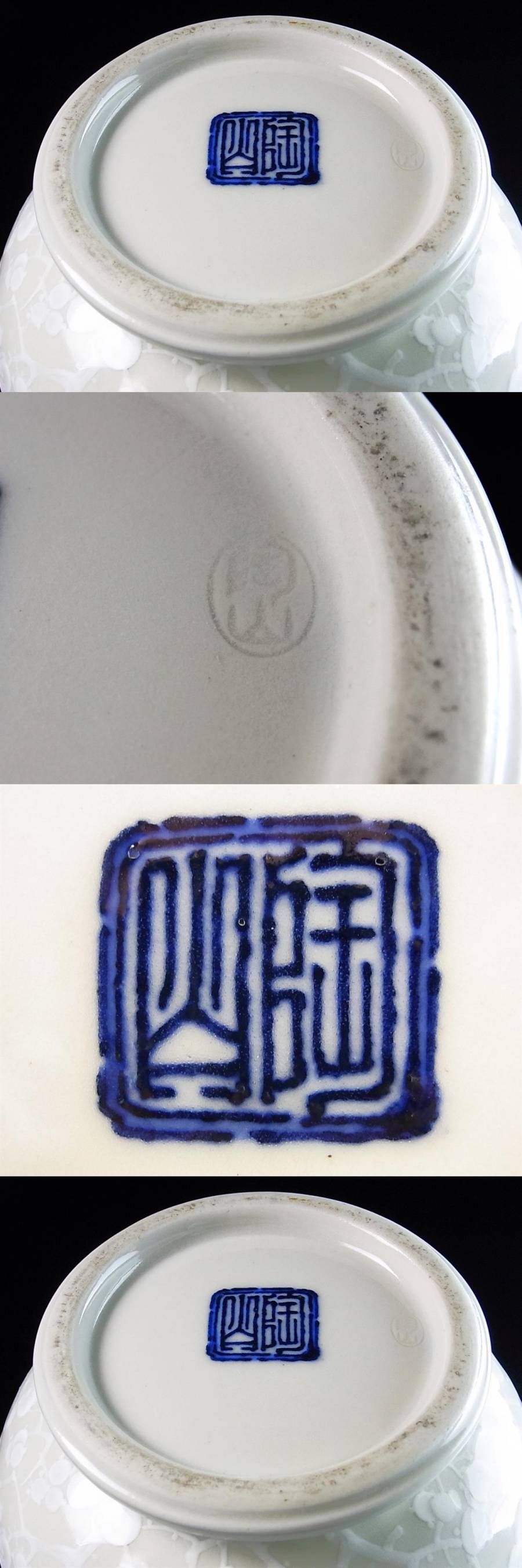 帝室技芸員 初代伊東陶山作 染付 山水風景図鉢 ③ 帝室技芸員 初代伊東陶山作 染付 山水風景図鉢 ③