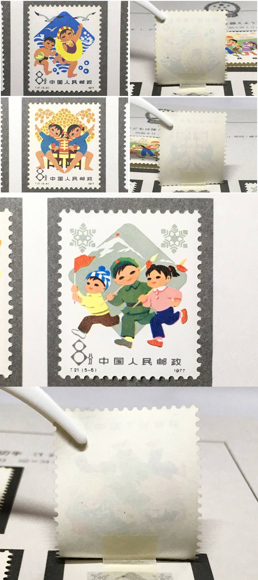 ☆未使用☆中国切手1978年(T21 T27 T32)革命のため子どもは体を鍛え