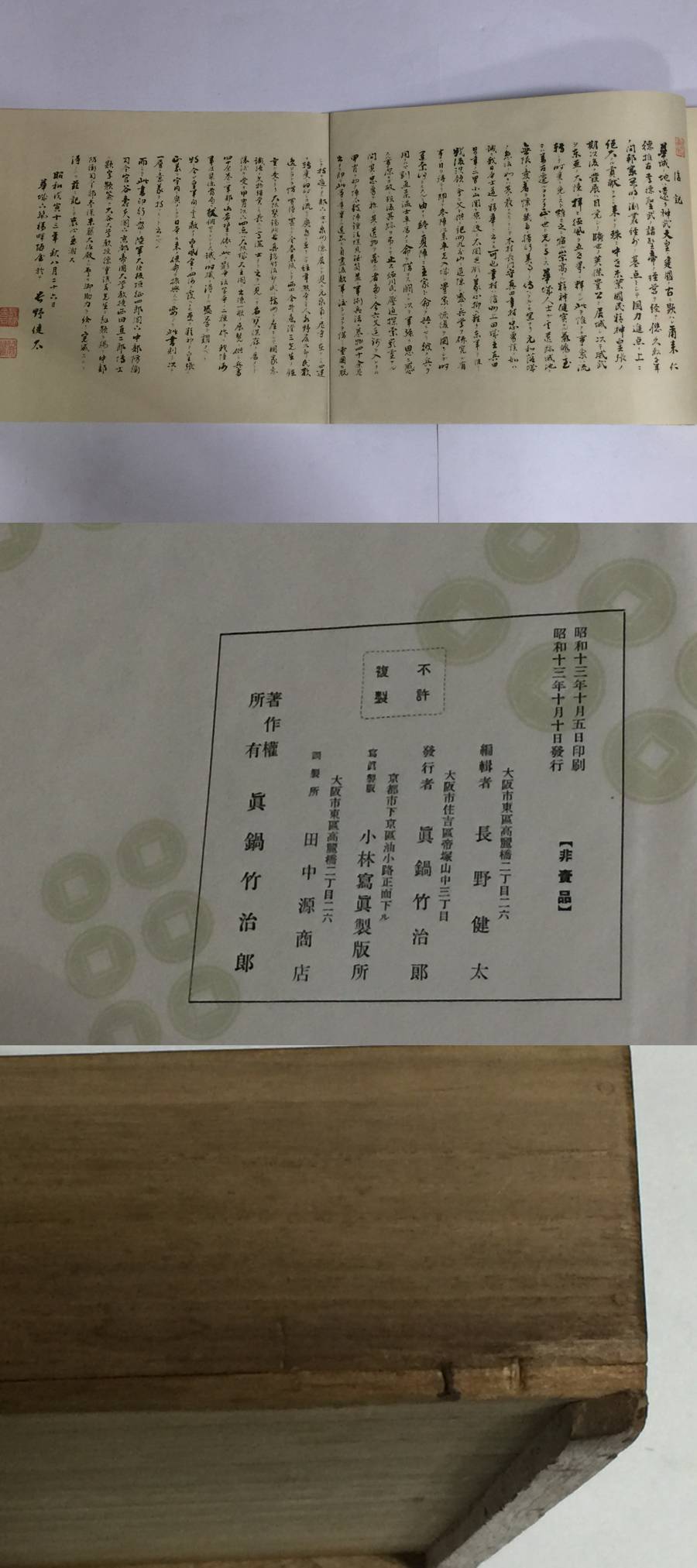 皇国軍学秘伝 源家訓閲集 陸軍中将田部正壮書有 解説付」長野健太 昭和13年 全2冊揃｜非売品 兵法書 資料 古写本 印刷 古書 和本  古典籍－日本代購代Bid第一推介「Funbid」